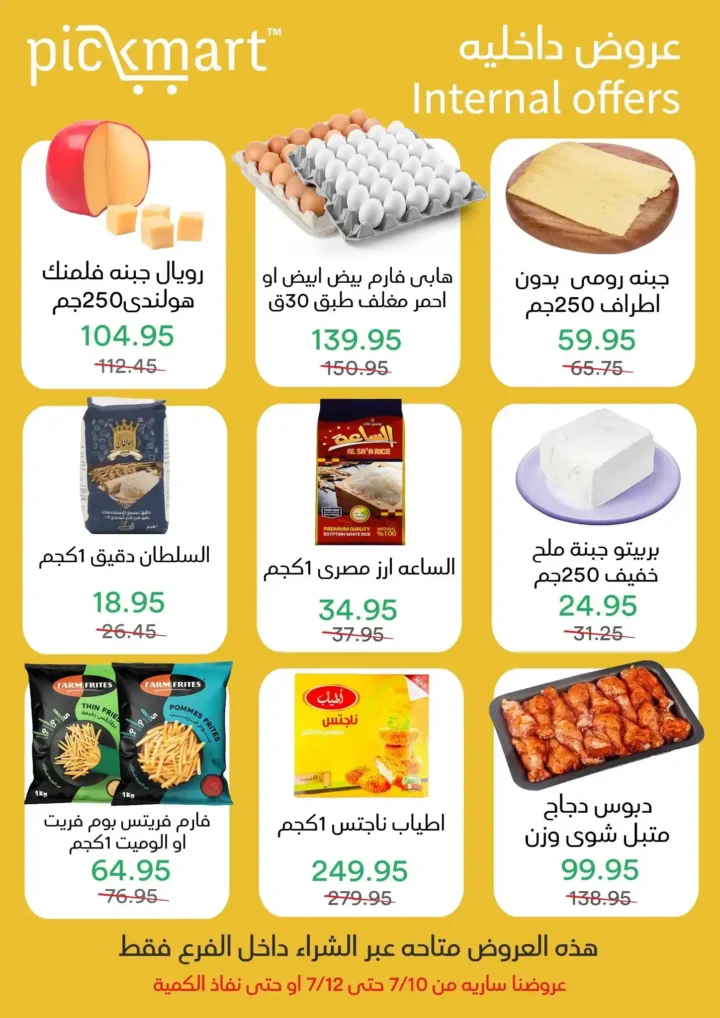 عروض بيك ماركت حتى 12 يوليو 2025