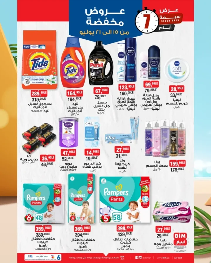 BIM Egypt Offers from July 15 to 21, 2025 | Summer Discounts on All Your Beach and Home Essentials

