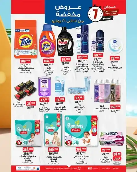 عروض بيم حتى 21 يوليو 2025