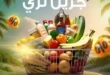 عروض جرين تري هايبرماركت خصومات الصيف حتى 12 أغسطس 2025