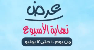 عروض جهازي ميجا ستور حتى 12 يوليو 2025