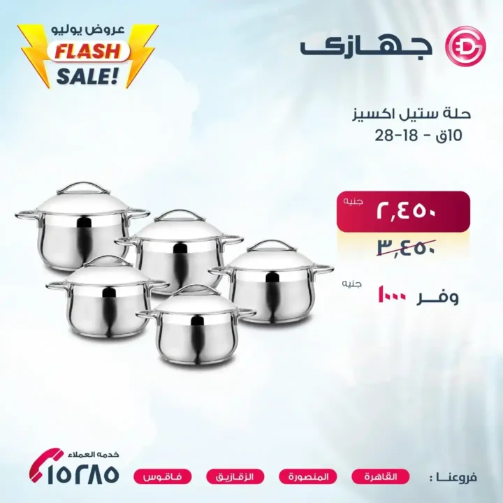 أقوى عروض جهازي ميجا ستور لشهر يوليو 2025