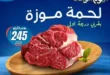 عروض حلال ماركت Halal Market على الجزارة والبقالة