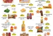عروض خير زمان من 1 حتى 15 يوليو 2025