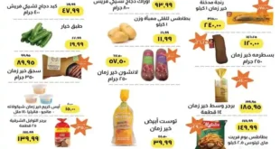 عروض خير زمان من 1 حتى 15 يوليو 2025
