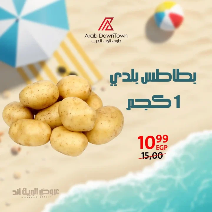 عروض داون تاون العرب حتى 5 يوليو 2025.