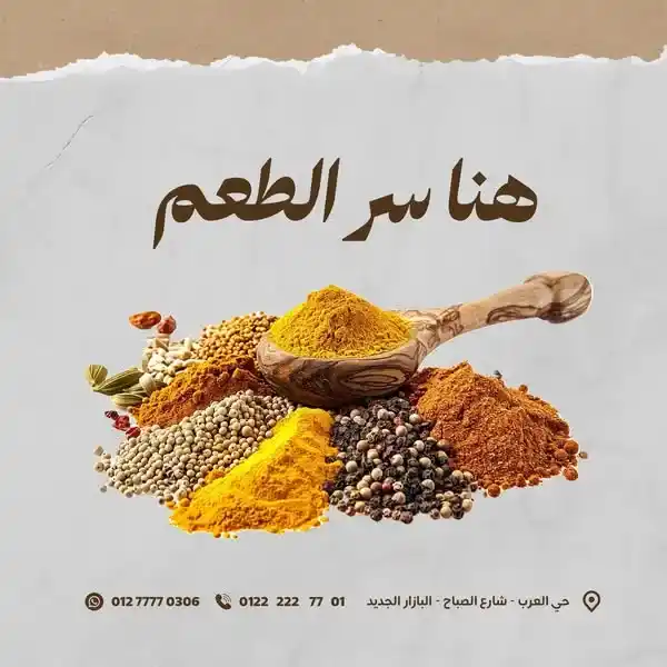 عروض داون تاون العرب على قسم العطار