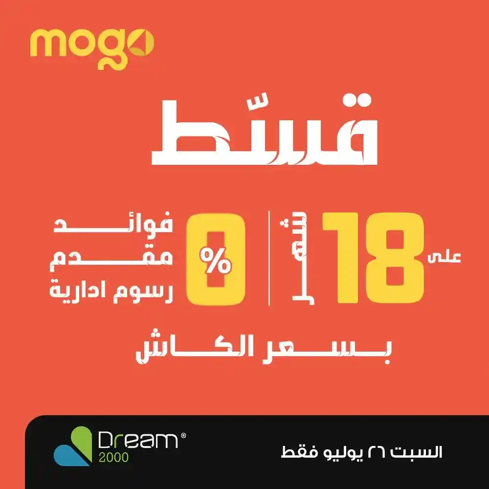 عروض Dream2000 في عيد ميلادها الـ25