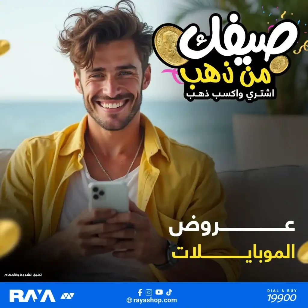 عروض راية شوب على موبايلات OPPO