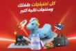 عروض رنين من الخميس 31 يوليو حتى السبت 2 أغسطس 2025