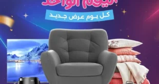 عروض رنين يوم الأحد 13 يوليو 2025 خصومات وكوبونات وشحن مجاني ليوم واحد!