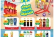 عروض زاهر الصيفية 2025