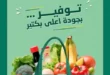 Spinneys offers until August 6, 2025