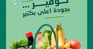 Spinneys offers until August 6, 2025