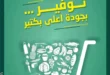 عروض سبينيس حتى 20 يوليو 2025.