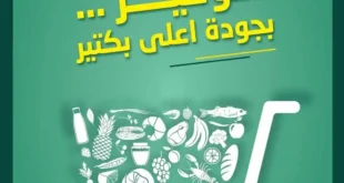 عروض سبينيس حتى 20 يوليو 2025.