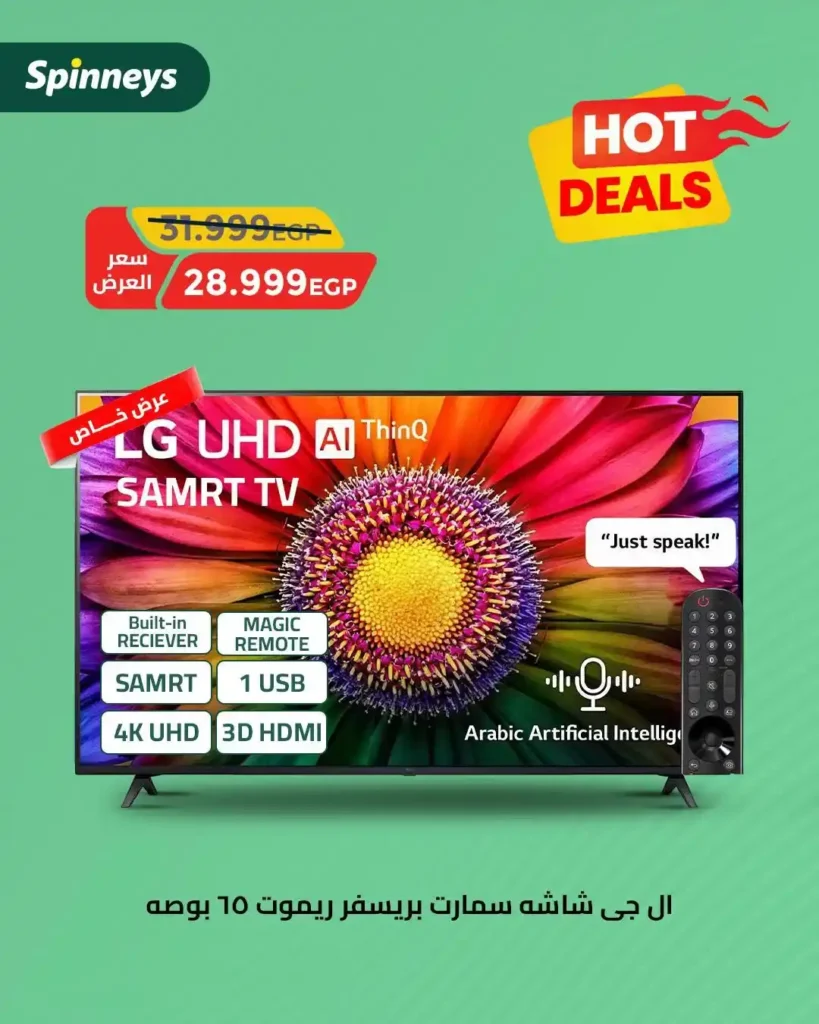 عروض سبينيس على الإلكترونيات حتى 6 أغسطس 2025