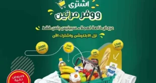 أقوى عروض سبينيس حتى 14 يوليو 2025