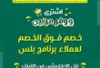 عروض سبينيس بلس حتى 31 يوليو 2025