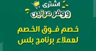 عروض سبينيس بلس حتى 31 يوليو 2025