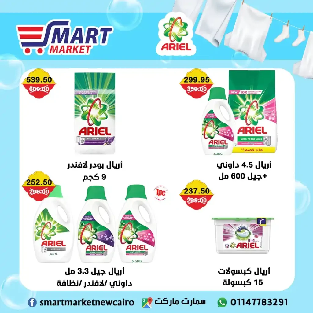 عروض سمارت ماركت حتى 18 يوليو 2025 
