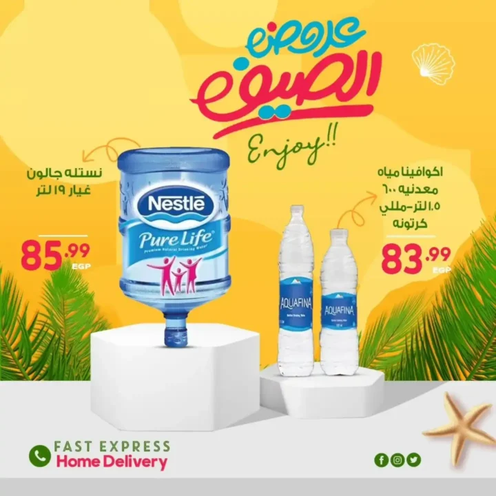 عروض الحسيني سوبر ماركت حتى 8 يوليو 2025