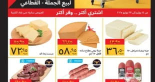 أقوى عروض سوبيكو يوليو 2025 حتى 27 يوليو
