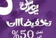 عروض غلاب ماركت فرع السلخانة بالفيوم
