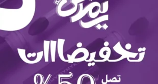 عروض غلاب ماركت فرع السلخانة بالفيوم