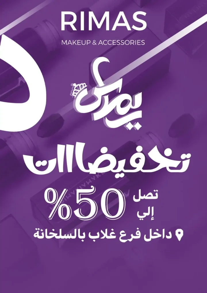 عروض غلاب ماركت فرع السلخانة بالفيوم
