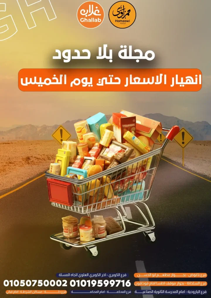 عروض غلاب ماركت حتى 24 يوليو 2025