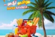 عروض غنيم سوبر ماركت حتى 25 يوليو 2025