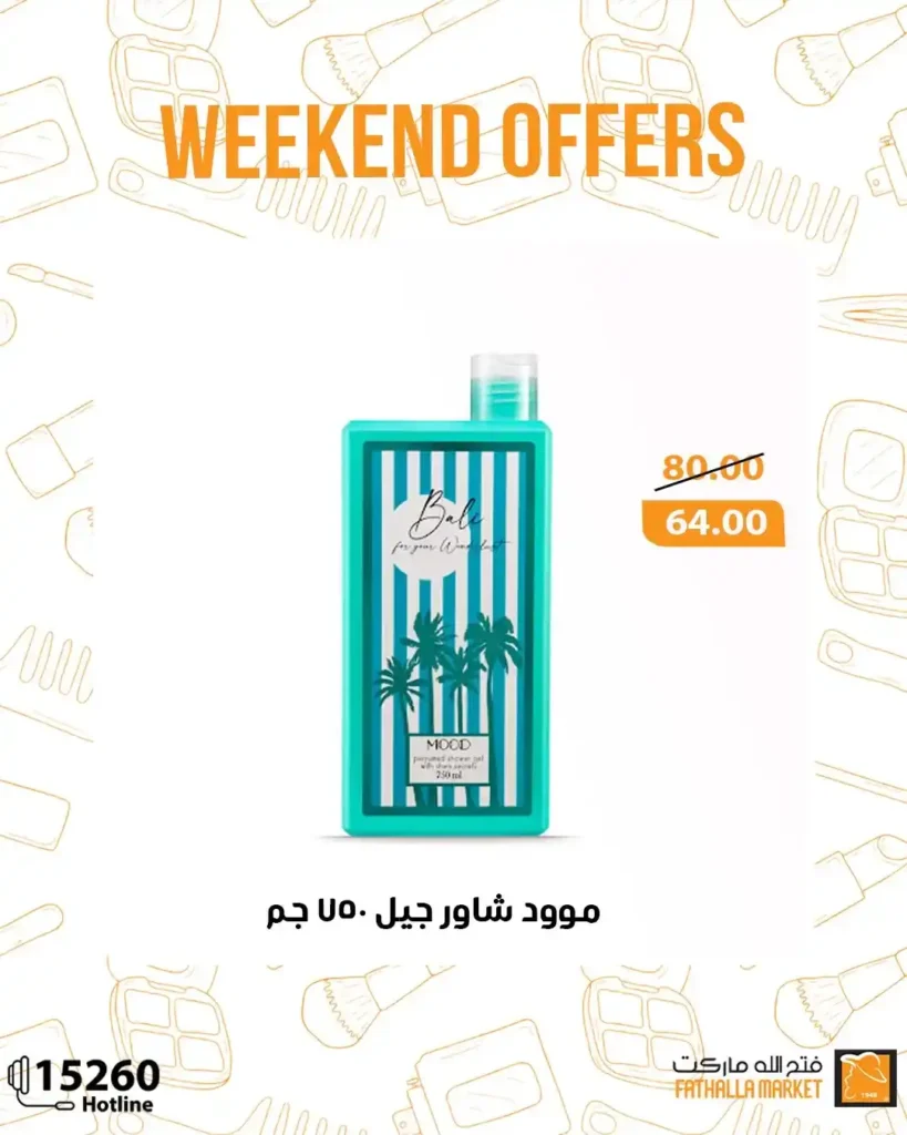 عروض فتح الله ماركت حتى 19 يوليو 2025