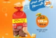 عروض كازيون يوم الأربعاء 16 يوليو 2025