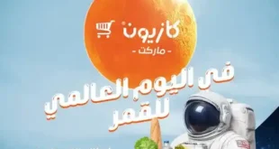 عروض كازيون يوم الاثنين