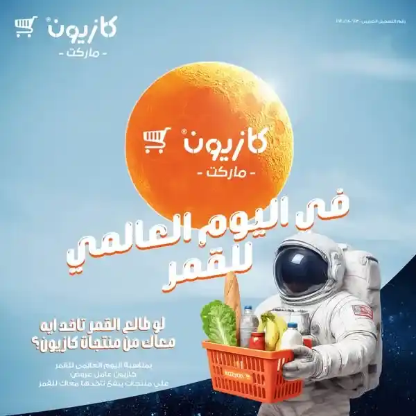 عروض كازيون يوم الاثنين