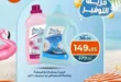 عروض كازيون يومي 28 و29 يوليو 2025