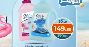 عروض كازيون يومي 28 و29 يوليو 2025