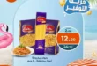 عروض كازيون على المنتجات الأساسية من 31 يوليو حتى 2 أغسطس 2025.