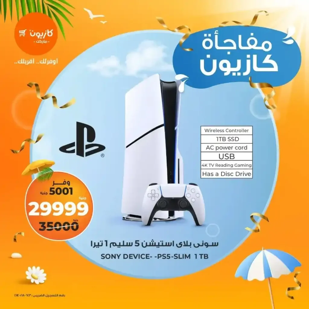 عروض كايون حتى 6 يوليو 2025