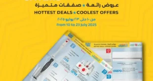 عروض لولو حتى 23 يوليو 2025
