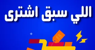 عروض مهدي ماركت حتى نهاية الشهر
