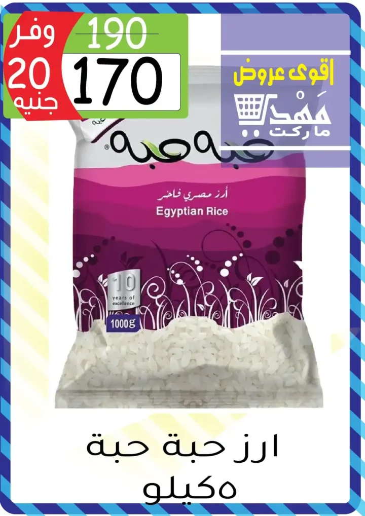 عروض مهدي ماركت وصلت الكرنك –