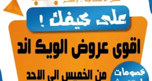 عروض ميزة ماركت حتى 20 يوليو 2025