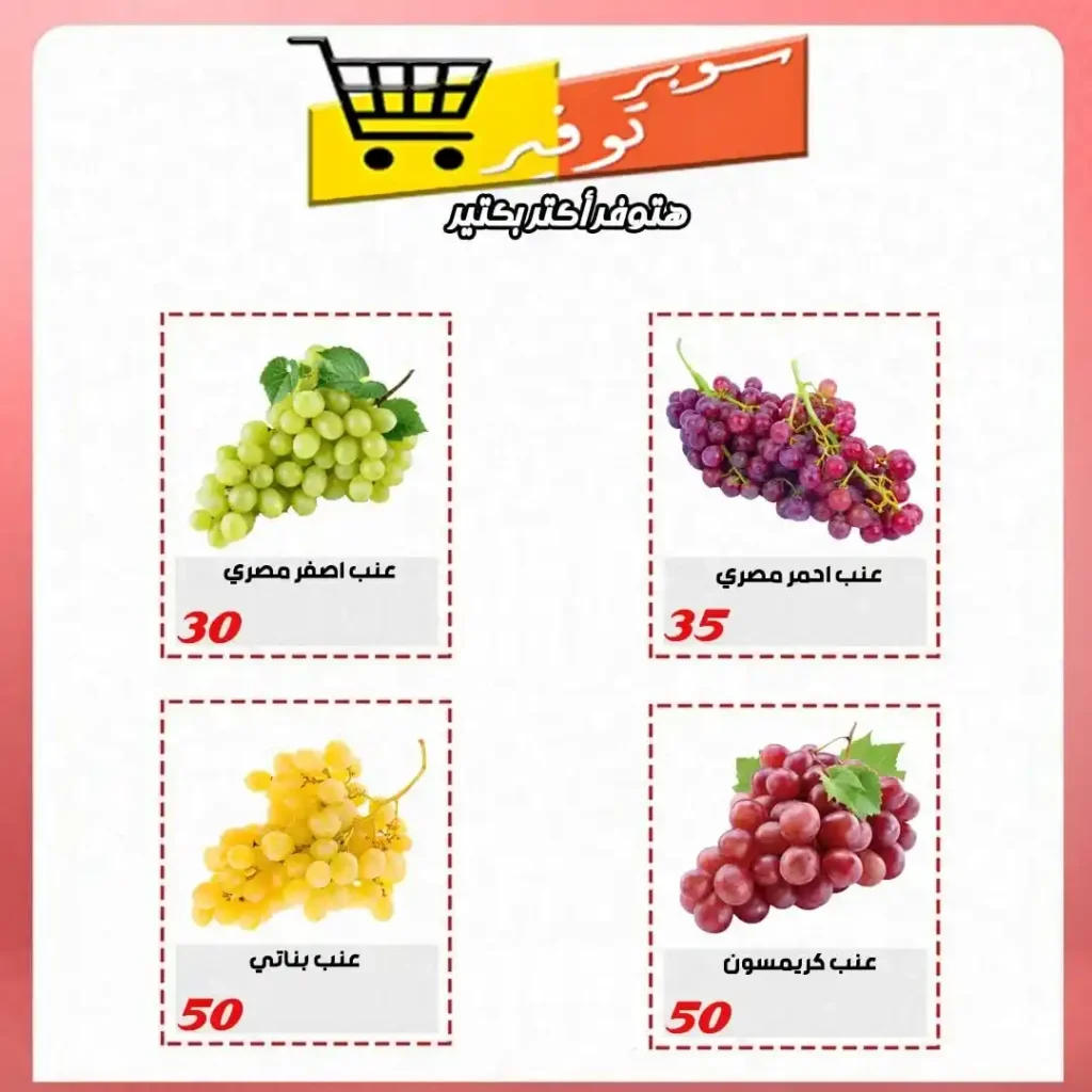 عروض ميزة ماركت حتى 20 يوليو 2025 