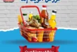 عروض هايبر أسواق الشرقية غمرة حتى السبت 19 يوليو 2025