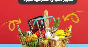 عروض أسواق الشرقية حتى 26 يوليو 2025