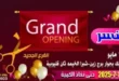عروض هايبر النسر يوم الأحد 13 يوليو 2025