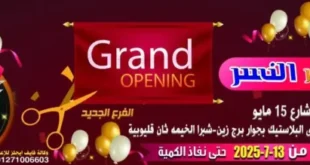 عروض هايبر النسر يوم الأحد 13 يوليو 2025