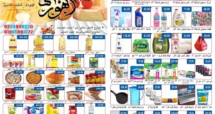 عروض هايبر الهواري في عين شمس حتى 15 أغسطس 2025